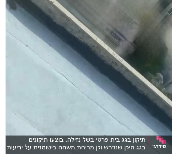 איטום גג עם חומרי איטום